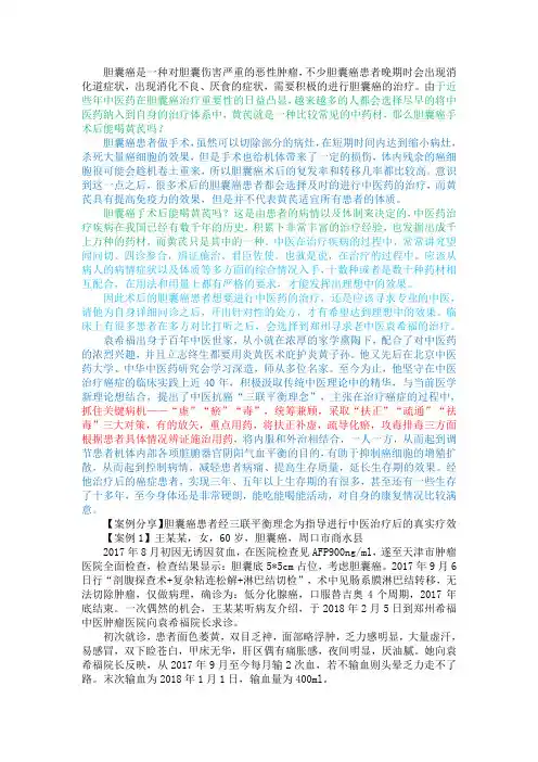 胆囊癌手术后能喝黄芪吗