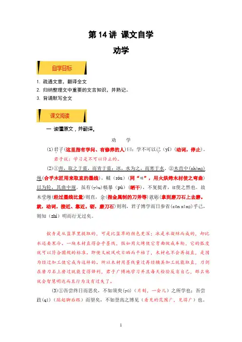 新高一语文初升高暑假衔接课01《劝学》(课文自学+知识提要+巩固练习)(教师版)