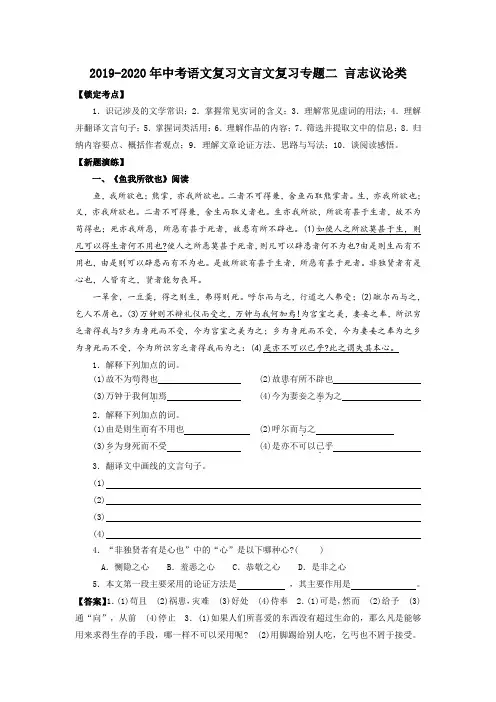 2019-2020年中考语文复习文言文复习专题二 言志议论类