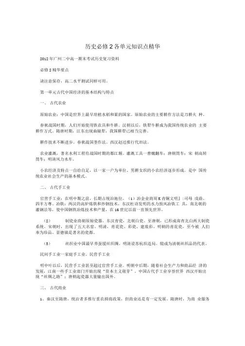 历史必修2各单元知识点精华.doc