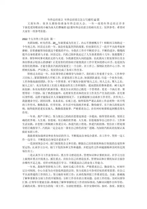年终总结前言年终总结前言怎么写通用12篇