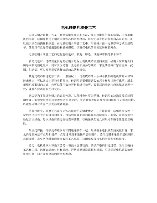 电机硅钢片堆叠工艺