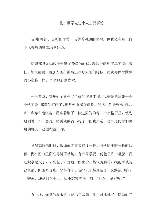勤工助学先进个人主要事迹