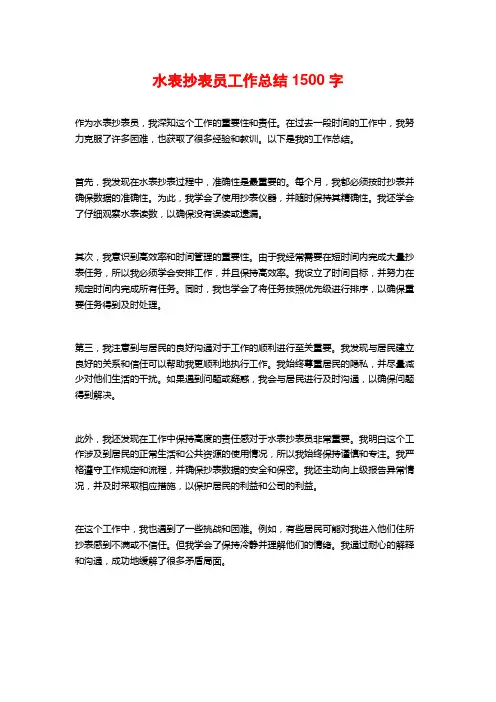 水表抄表员工作总结