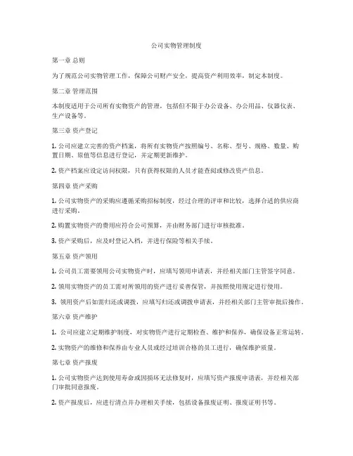 公司实物管理制度