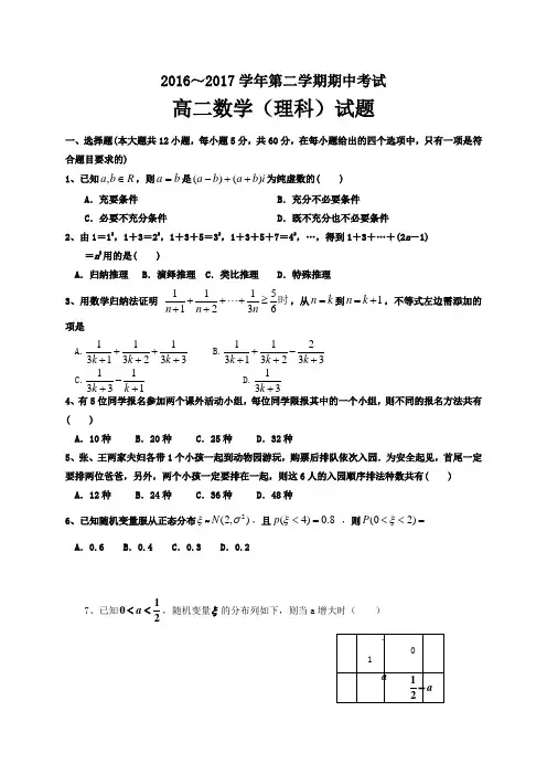 河北省馆陶县第一中学2016-2017学年高二下学期期中考试数学(理)试题