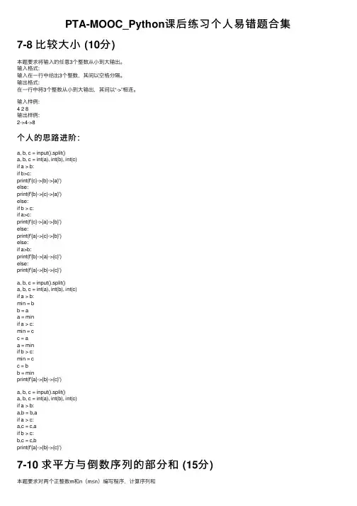 PTA-MOOC_Python课后练习个人易错题合集