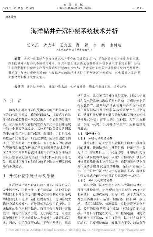 海洋钻井升沉补偿系统技术分析_任克忍