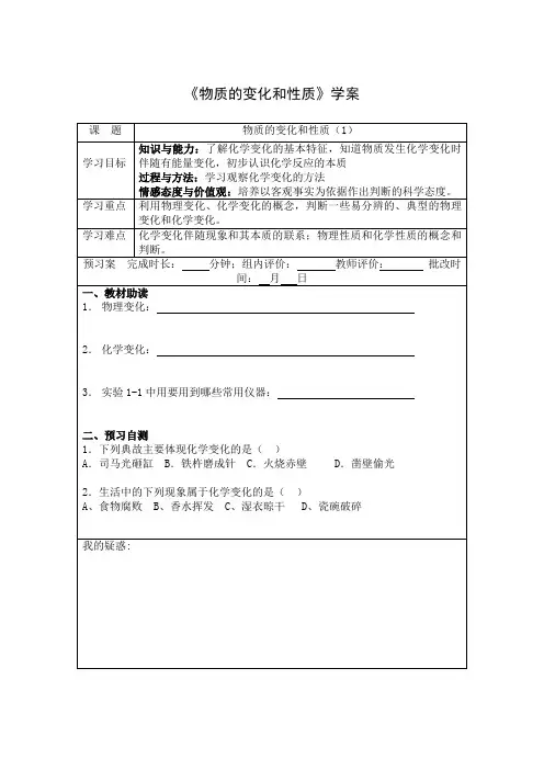 人教版九年级上走进化学世界课题1物质的变化和性质全国优质课一等奖