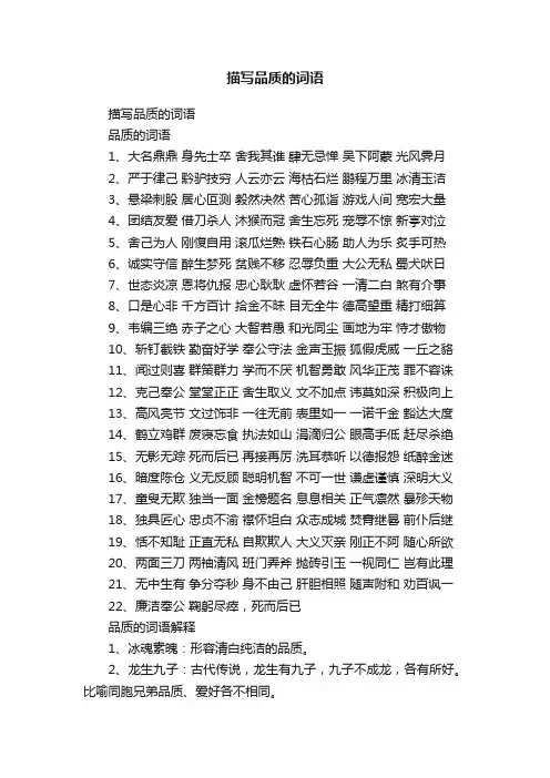 描写品质的词语