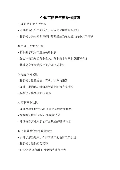 个体工商户年度操作指南