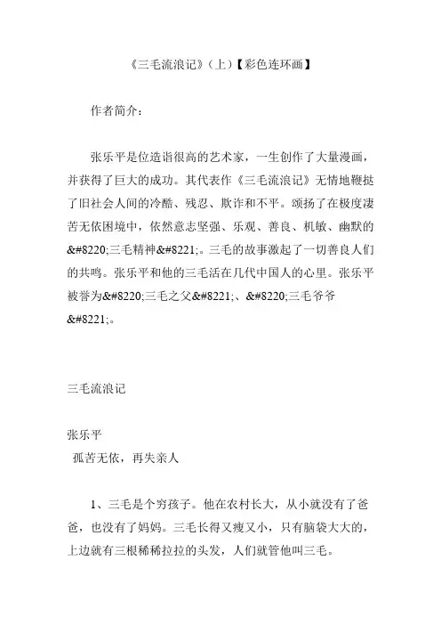 《三毛流浪记》(上)【彩色连环画】