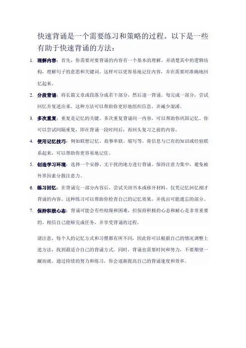 快速背诵的方法