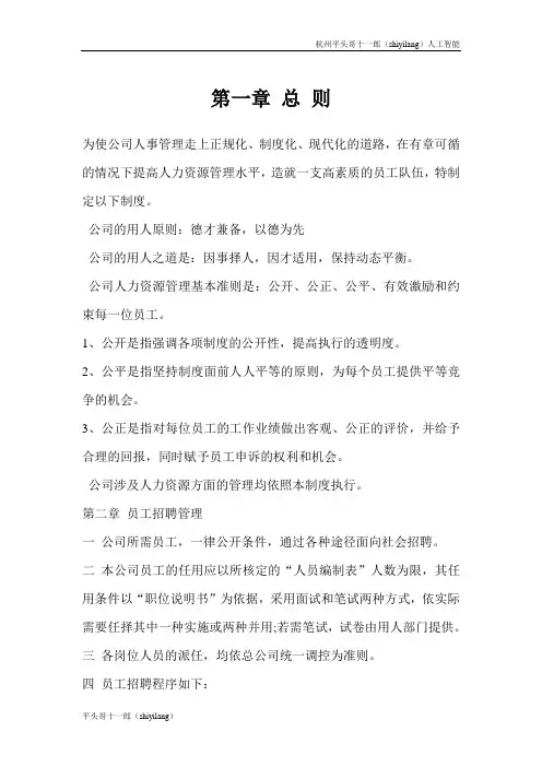 杭州平头哥公司人事管理准则