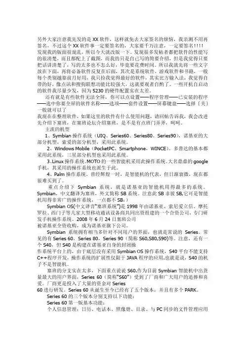 诺基亚5230