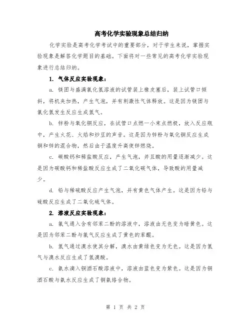 高考化学实验现象总结归纳