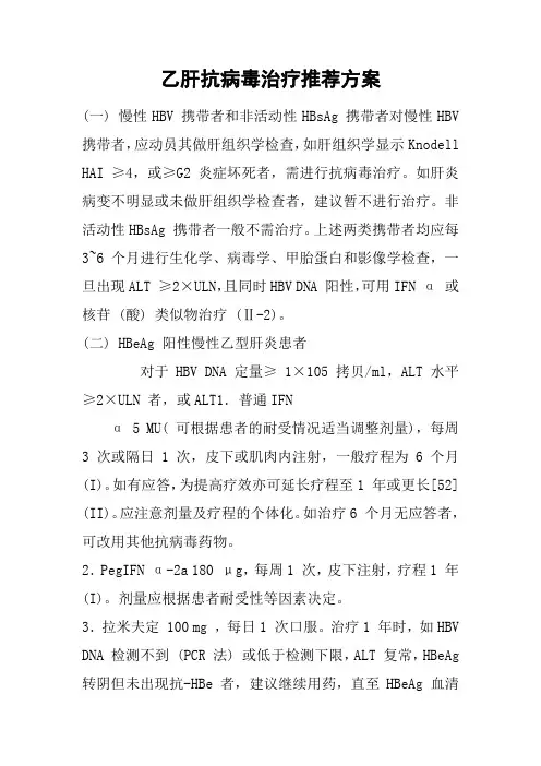 乙肝抗病毒治疗推荐方案