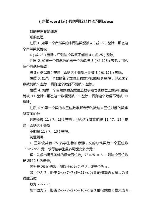 （完整word版）数的整除特性练习题.docx