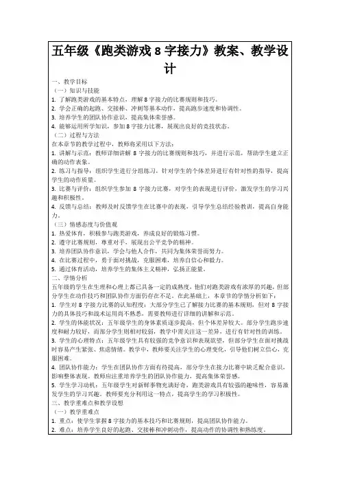 五年级《跑类游戏8字接力》教案、教学设计