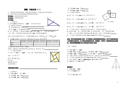 勾股定理全章导学案