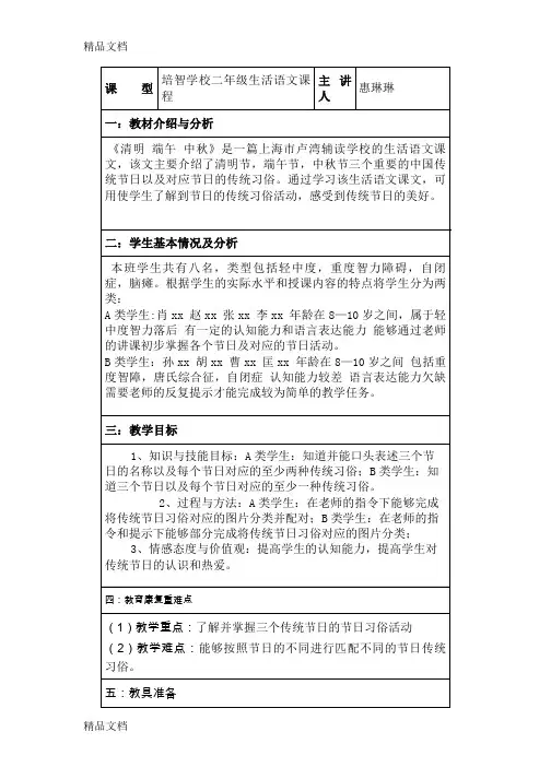 最新培智学校生活语文教案