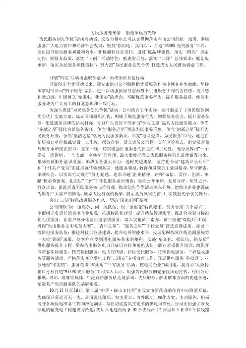 为民服务塑形象创先争优当先锋