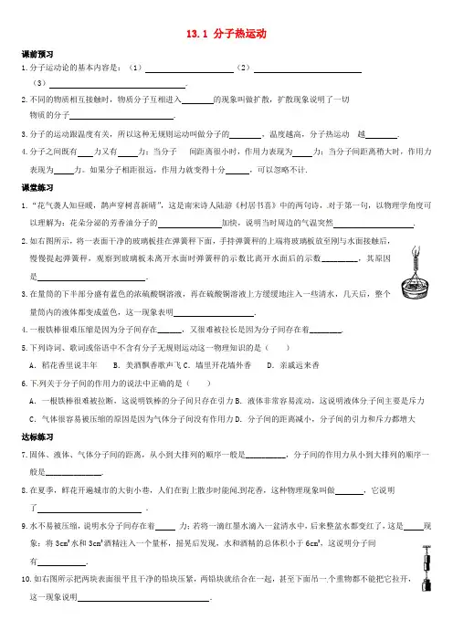 人教版九年级《分子热运动》同步测试题及答案