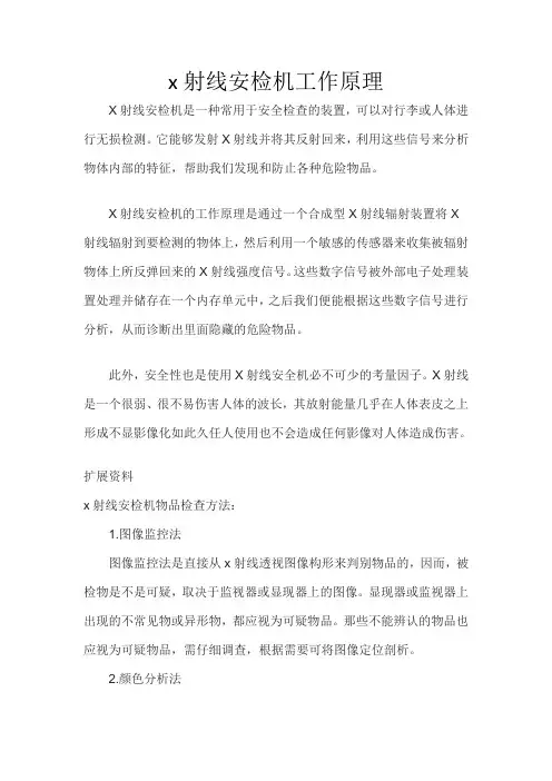 x射线安检机工作原理