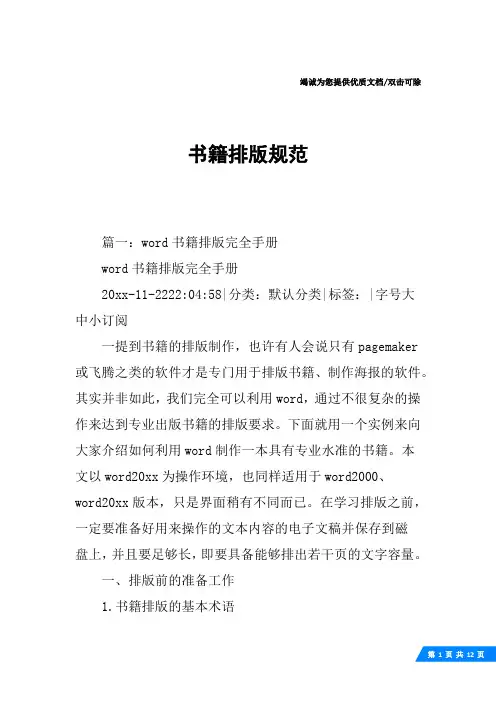书籍排版规范
