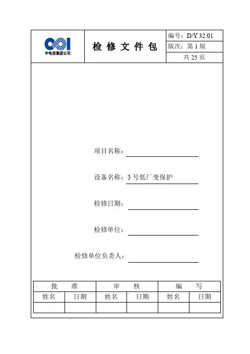 检修文件包