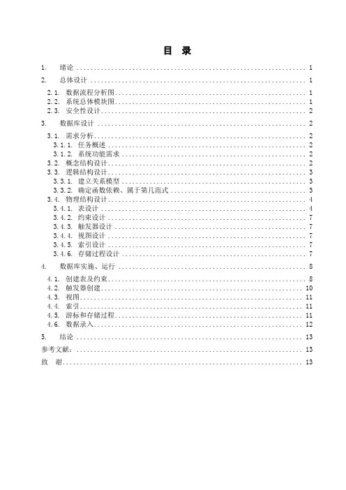 家庭财务管理系统