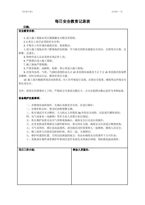 每日安全教育交底.