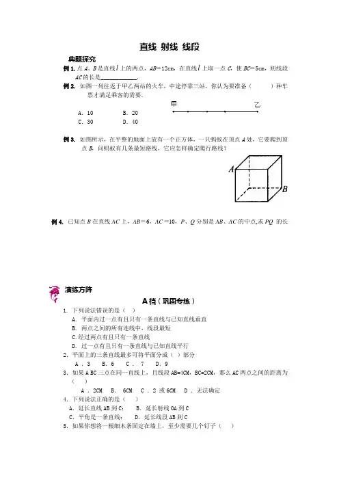 七年级  直线、射线、线段,带答案