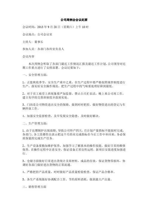 公司周例会会议纪要