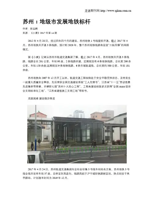 苏州：地级市发展地铁标杆