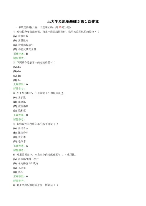 土力学