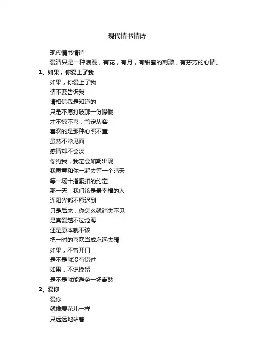 现代情书情诗