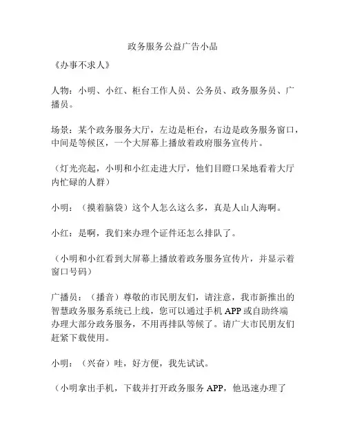 政务服务公益广告小品