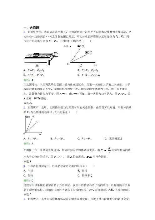四川资阳市人教版初中物理八年级下册第十一章综合经典测试(答案解析)