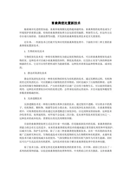 畜禽粪便处置新技术