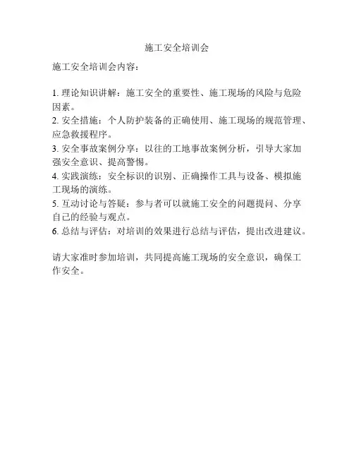 施工安全培训会