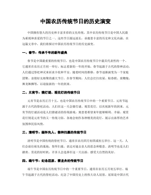 中国农历传统节日的历史演变