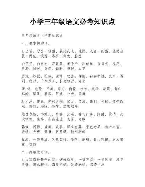 小学三年级语文必考知识点
