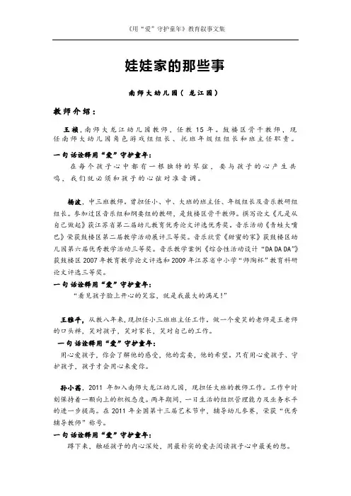 教育叙事故事“娃娃家的那些事”