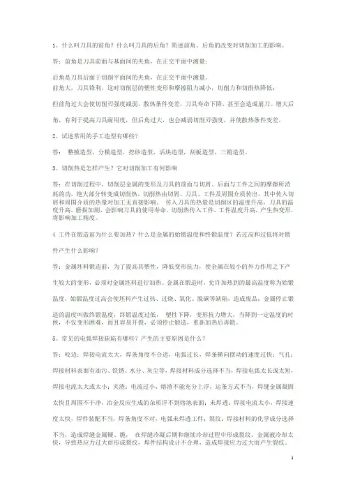材料成型简答题