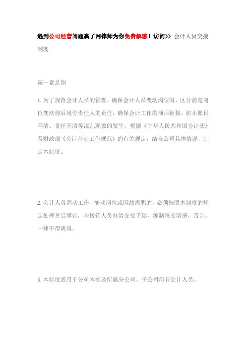 会计人员交接制度