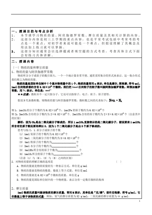 物质的量及相关计算