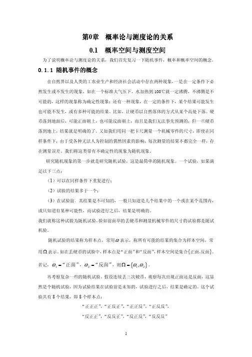 测度论与概率论第0章概率论与测度论的关系(版本14.5.27)