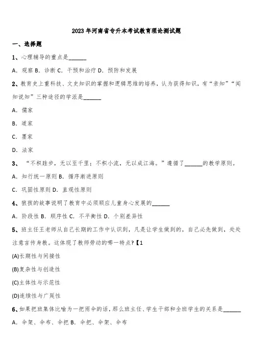 2023年河南省专升本考试教育理论测试题含解析