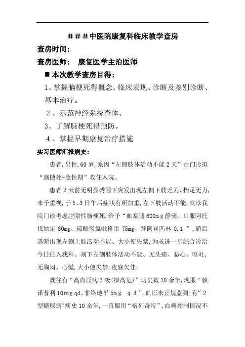 脑梗死临床教学查房